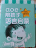 aoe 陪孩子语言启蒙 全3册 免费音频讲解 幼小衔接  学前教育亲子早教家教 语言表达第一课 适合3-4-5-6岁幼儿园元远教育 实拍图