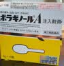 日本天藤痔疮膏正品痔疮凝胶去肉球神器内外混合痔专用药原装进口治疗肛门疮肛裂注入式2g×10支武田Takeda 实拍图