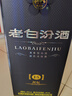 汾酒【官方正品】老白汾15 封坛十五年 清香型白酒礼盒 杏花村纯粮酒 53度 475mL 1瓶 实拍图