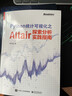 Python统计可视化之Altair探索分析实践指南（全彩）(博文视点出品) 实拍图