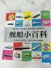 舰船小百科（1分钟儿童小百科）软包精装 有声伴读 注音版 科普读物 3-6-8岁 幼儿园 一二三年级 早教发声书 点读书 实拍图