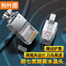 秋叶原（CHOSEAL）超七类水晶头 屏蔽两件式CAT7万兆水晶头 RJ45头带尾夹 【单股1.45mm内】20个 QS907AZ20 实拍图