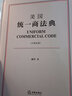 美国统一商法典（中英双语） 实拍图