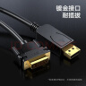 毕亚兹 DP转DVI转换线 1.8米  Displayport转DVI公对公高清转接头 电脑接显示器投影仪连接线 HX12 实拍图