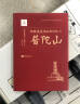 近代以来海外涉华系列丛书：中国建筑与宗教文化之普陀山 实拍图