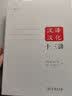 汉译汉化十三讲/翻译讲堂 实拍图