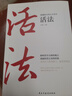 正版3册 稻盛和夫 干法+活法+心法全套 阿米巴经营哲学 稻盛和夫的人生哲学企业管理市场营销影响力定位销售非原著 稻盛和夫的人生哲学一活法+干法+心法（全3册） 正版保障 实拍图