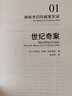 神探李昌钰破案实录 1 世纪奇案 晒单实拍图