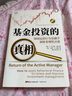 【杨舒予推荐】基金投资的真相：如何运用行为金融学洞察非理性决策（汇添富基金总经理张晖推荐！） 实拍图