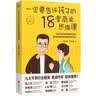 一定要告诉孩子的18堂商业思维课 实拍图