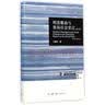 明清徽商与淮扬社会变迁（修订版） 实拍图