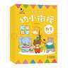 幼小衔接阶梯数学(全4册)真果果出品  实拍图