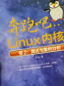 奔跑吧Linux内核（第2版）卷2：调试与案例分析(异步图书出品） 实拍图