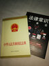 【2020年民法典系列丛书】中华人民共和国民法典 法律常识一本全 民法典释义及适用指南 规格自选之 民法典+法律常识一本全 实拍图
