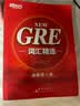 新东方 GRE词汇精选 GRE考试重点单词 俞敏洪 GRE正序 实拍图