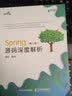 Spring源码深度解析第2版(异步图书出品)庖丁解牛式讲解Java开发者全面剖析源码编程入门Spring框架源码解析 实拍图