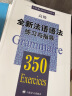 全新法语语法练习与指导350（高级） 实拍图