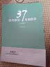 高考数学37年真题录（理科版） 实拍图