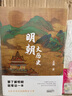 明朝大历史（2019年版） 实拍图