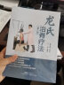 正版 龙氏治脊疗法 第二版第2版 龙层花范德辉脊椎病因治疗学骨科学书籍中医整脊正骨手法推拿学按摩脊椎 实拍图