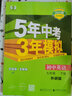 曲一线 初中英语 七年级下册 外研版 2024版初中同步5年中考3年模拟五三 晒单实拍图