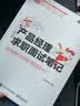 产品经理求职面试笔记：如何转行/求职/面试进大厂(博文视点出品) 实拍图
