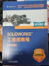 SOLIDWORKS 工程图教程（2022版） 晒单实拍图