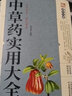 【特价专区】中草药实用大全 中医中药学专业知识中草药材鉴定专业知识大全图鉴汇编彩色图谱药典 中医养生书籍家庭实用 实拍图