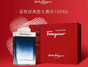 菲拉格慕（Ferragamo）蓝色经典淡香水100ml 男士香水生日节日礼物送男友淡香持久 蓝色经典100ml+礼盒 实拍图