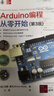 Arduino编程从零开始（第3版） 实拍图