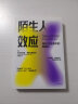 【樊登推荐】 陌生人效应 做社交关系中的聪明人 引爆点 异类 格拉德威尔 著 洞察 中信出版社图书 实拍图