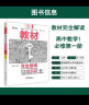 王后雄学案教材完全解读 高中物理1必修第一册 配粤教版 王后雄2024版高一物理配套新教材 实拍图