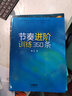 节奏进阶训练350条 实拍图