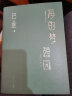 海的梦 憩园 小说 实拍图