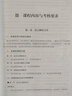 自考教材00541 0541语言学概论教材+自考通试卷附串讲小册子（套装共2册）附赠试听视频课程 实拍图