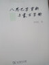 八思巴字资料与蒙古字韵 实拍图