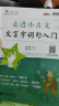 交大之星走进小古文 小学语文小古文6年级小升初考试 精选文言文考试真题阅读技法 走进小古文+文言字词句入门+诵读与训练 定价75 晒单实拍图