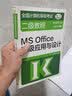全国计算机等级考试二级教程——MS Office高级应用与设计（2021年版） 实拍图