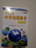 中学地理+中学历史参考地图册（套装2册） 中学地理复习用参考地图册 经典小蓝皮升级版 初中高中地理学习 中考高考提高复习 实拍图