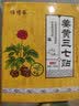 陈三怪姜黄三七贴膝盖贴腰椎贴颈椎贴 一盒装（20贴）9%人群选择 实拍图