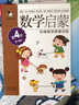 阶梯数学思维训练 数学启蒙 幼小衔接阶梯教程3-4岁(全4册)真果果出品 实拍图