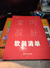 室内设计软装清单（高效的搭配经验，精细化种类划分，合理的使用尺度） 实拍图