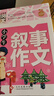 小学生黄冈作文书大全同步作文三到六年级作文训练同步人教版教材三四五六年级同步作文获奖优秀作文满分作文书作文大全入门与提高辅导书 写人+写景+状物+叙事+抒情+读后感(全套6册) 实拍图