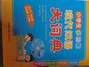 小学生多功能现代汉语大词典 大字号 彩色插图 超大开本 汉语词典 中小学生工具书2023新版 实拍图