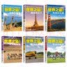 世界之最大全集（全6册）天文地理军事科技交通儿童科普百科知识 小学生课外阅读书籍  实拍图