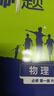 2026高一上册必刷题必修一2025秋季新版高中必刷题必修第一册RJ人教版新教材高中课本同步练习册教辅必修1人教版同步狂K重点新高考实验班必修课初升高衔接 2本】数学物理 实拍图
