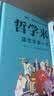 【樊登余亦诺推荐】哲学来了：哲学思辨入门智慧书启发孩子洞察世界独立思考四五六年级课外阅读书9-15岁歪歪兔原创童书 实拍图