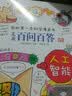 儿童百问百答系列53 人工智能·我的第一本科学漫画书中国少年儿童百科全书小学生课外书籍 实拍图
