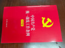 中国共产党统一战线工作条例（大字版）2021年1月 实拍图
