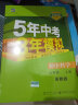 曲一线初中科学七年级上册浙教版2021版初中同步5年中考3年模拟五三 实拍图
